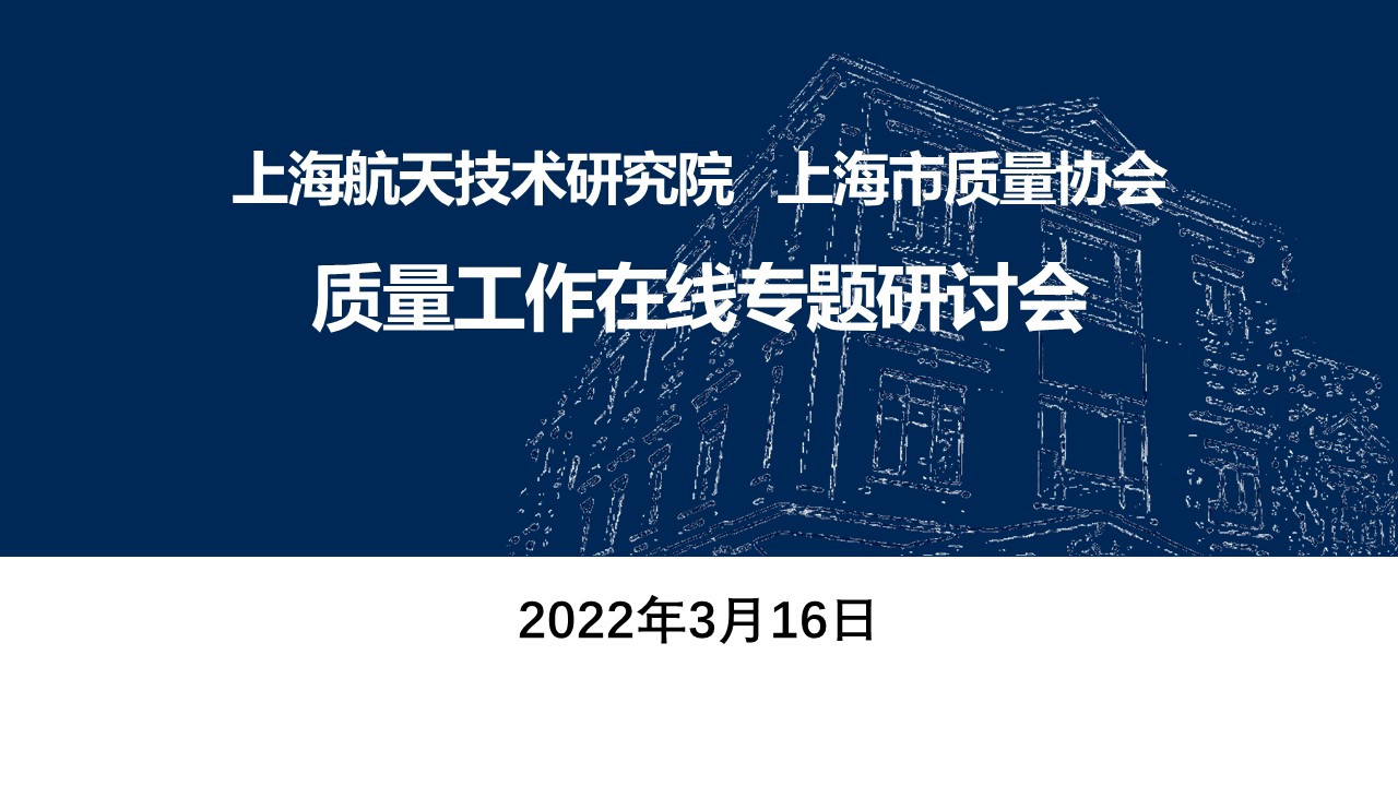 20220316与上海航天视频会议.jpg