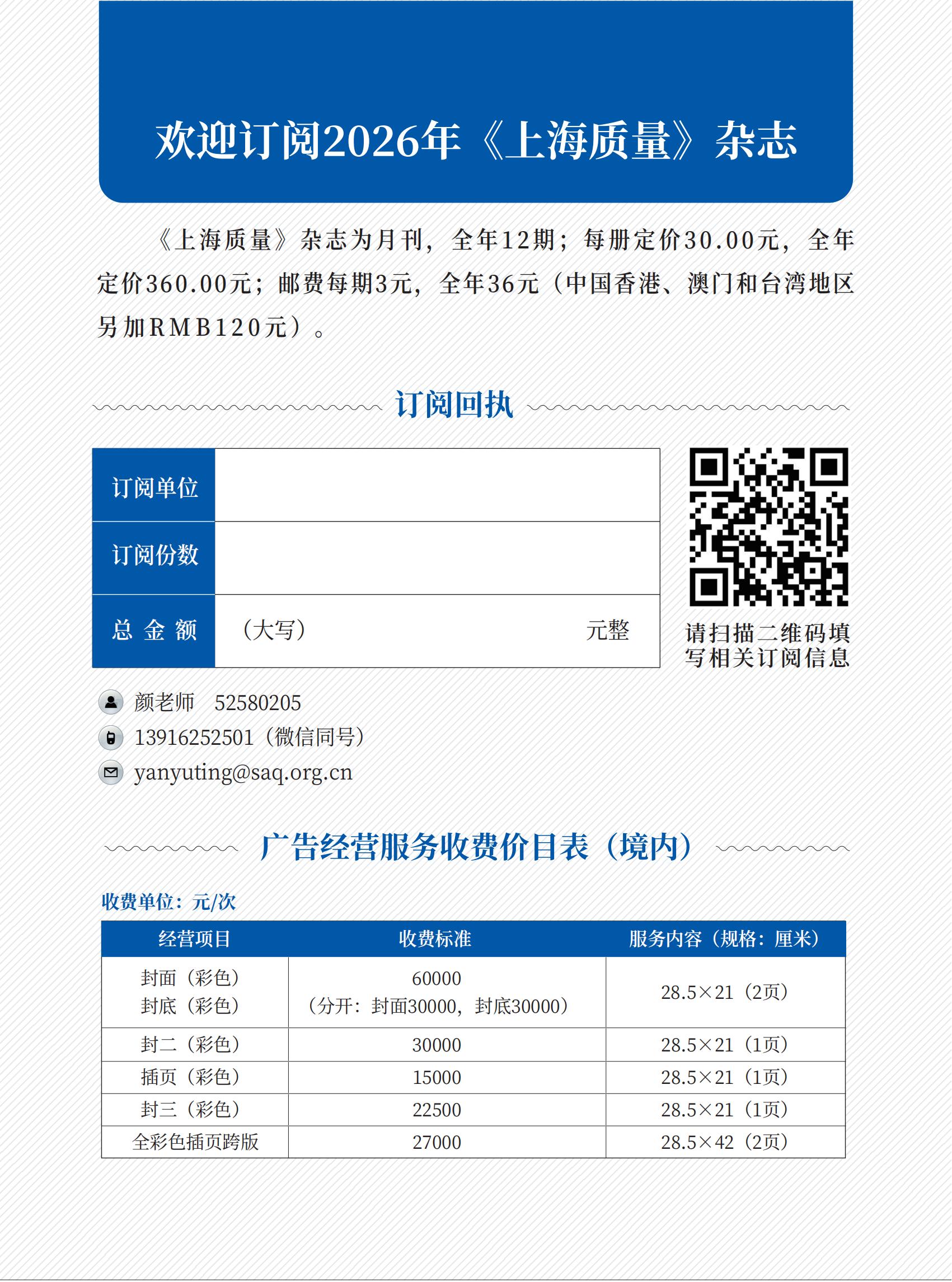 2026《上海质量》征订单_02.jpg