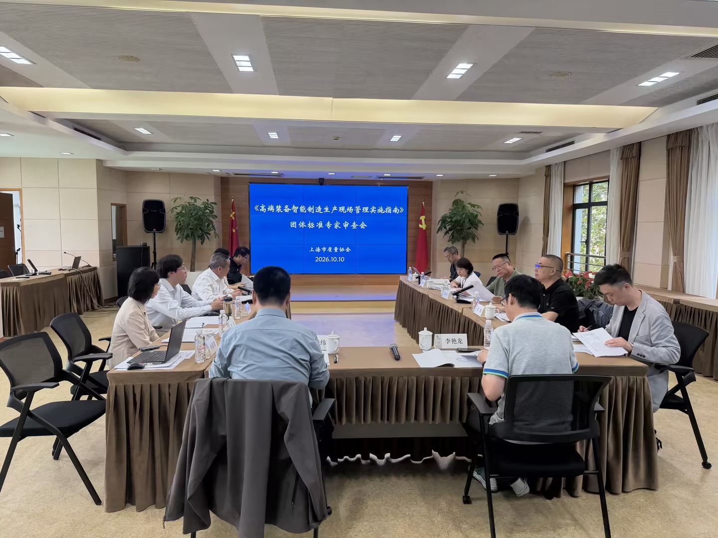 标准审查会.jpg